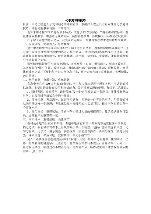 化学复习的技巧