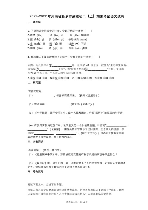 2021-2022年河南省新乡市某校初二(上)期末考试语文试卷与祥细答案与解析