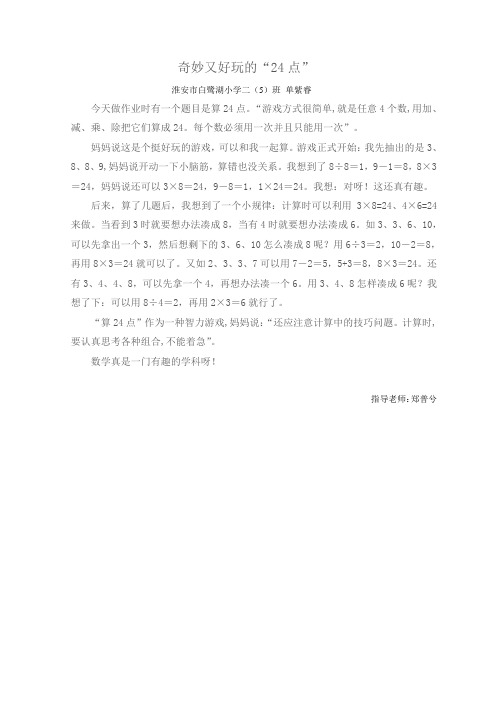 小数报论文
