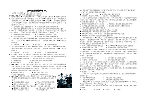 历史人教版高中必修2必修2专题六单元测试