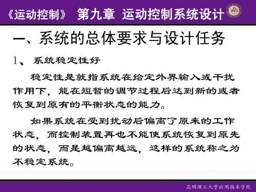 9运动控制系统设计