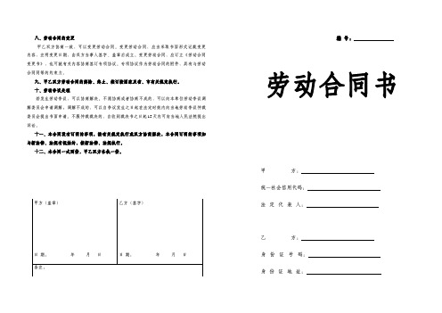 劳动合同 A3版面 打印机直接双面打印对折4页A4