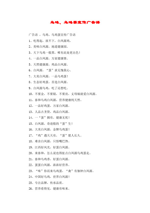 乌鸡、乌鸡蛋宣传广告语