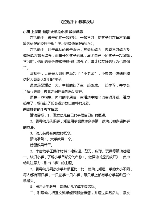 《拉起手》教学反思