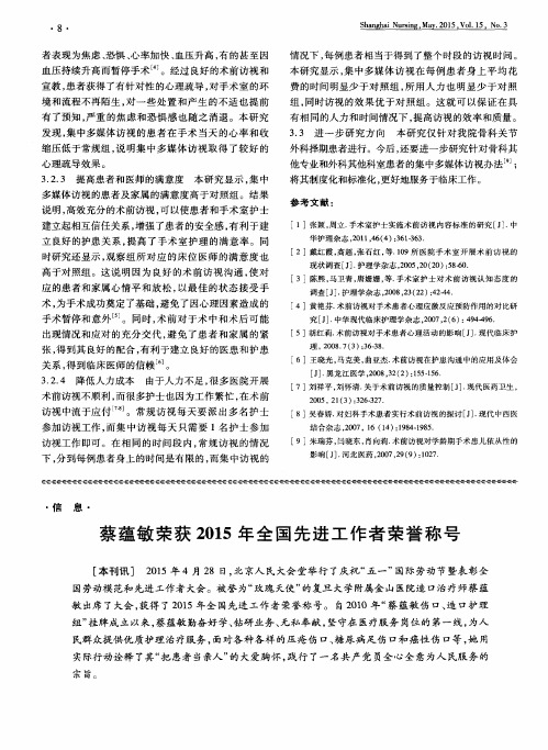 蔡蕴敏荣获2015年全国先进工作者荣誉称号