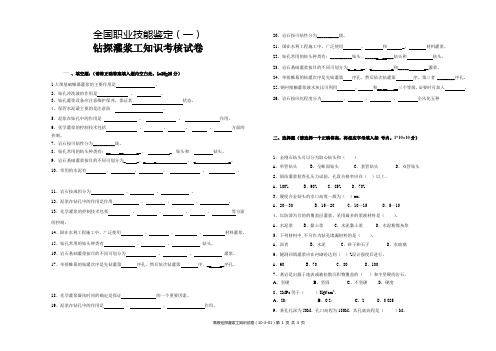 全国工程技能鉴定高级工、技师--题库