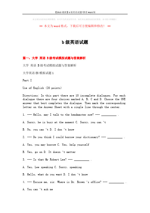 【2018最新】b级英语试题-推荐word版 (36页)