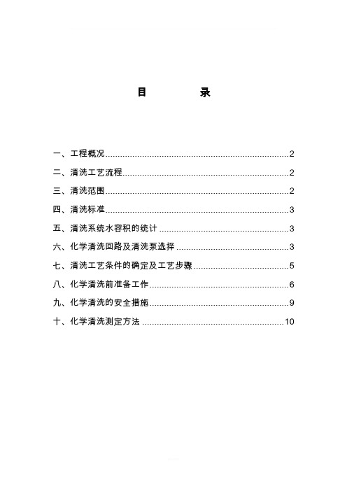 锅炉酸洗方案