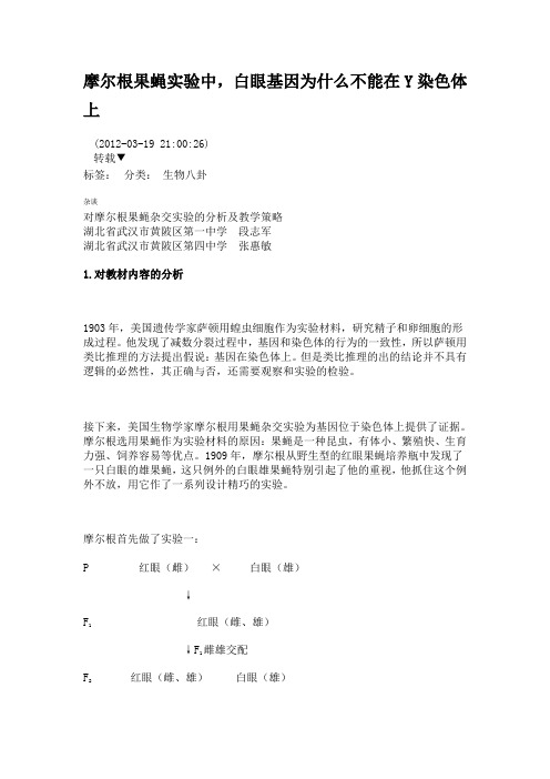 摩尔根果蝇实验中,白眼基因为什么不能在Y染色体上