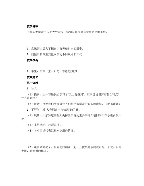 《艰辛的探索》教案PPT课件