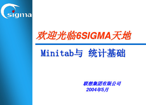 Minitab与 统计基础解读