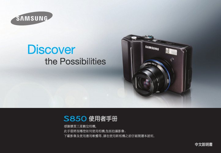 三星s850数码相机的使用说明