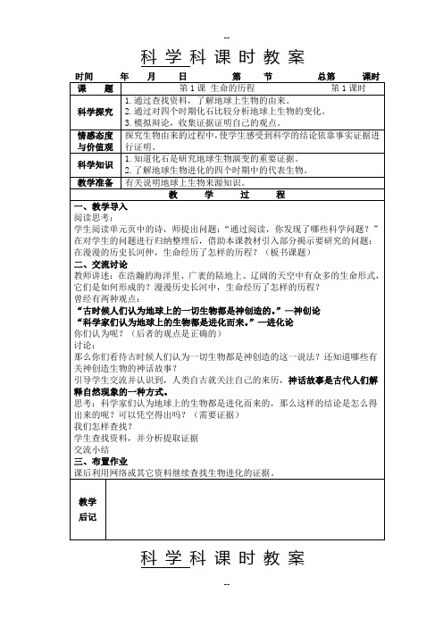 湘教小学六级科学下册教案..docx