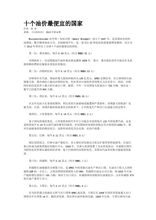 十个油价最便宜的国家 