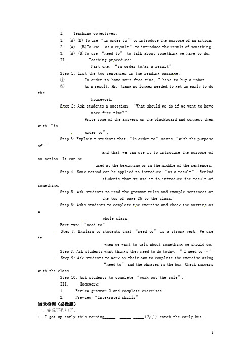 江苏省东台市唐洋镇中学九年级英语下册《Unit 2 Robot Grammar 2》教案 牛津版