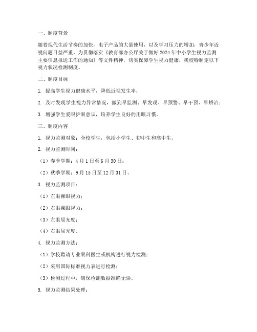 学校视力状况检测制度