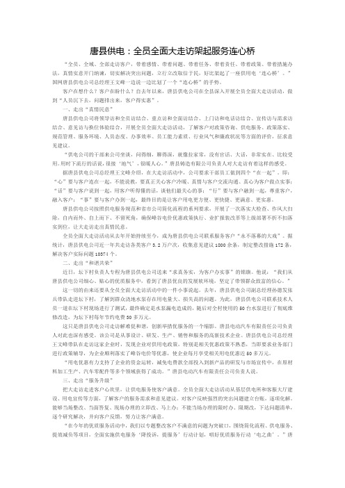 唐县供电全员全面大走访 架起供用连心桥