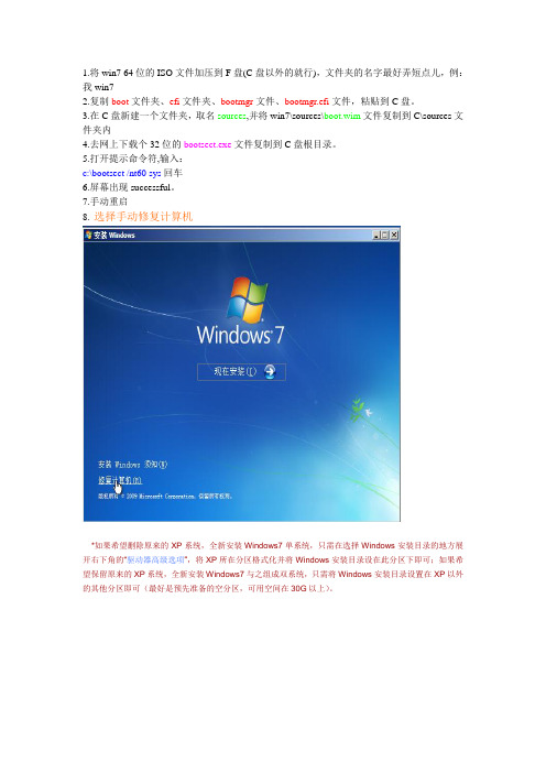 32位XP环境下硬盘安装64位Win7(无光驱光盘安装Win7)