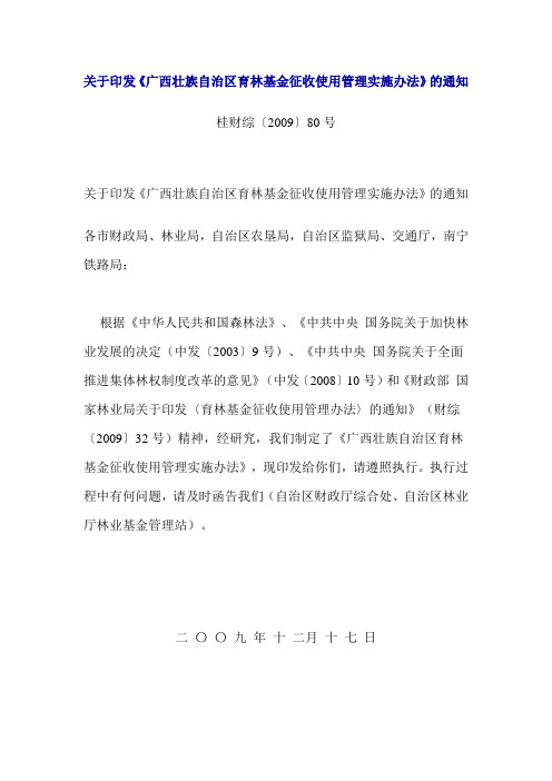 桂财综【2009】80号