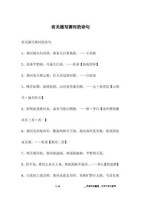 有关描写黄河的诗句