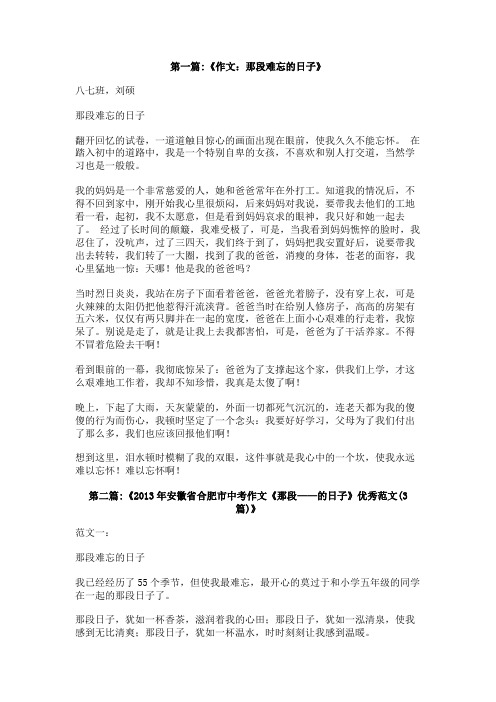 那段日子让我难忘800