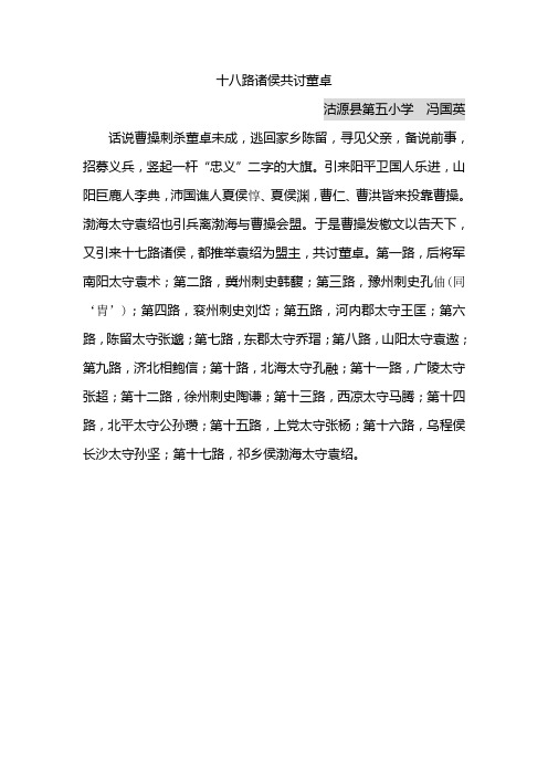 十八路诸侯讨董卓  三国演义读书笔记