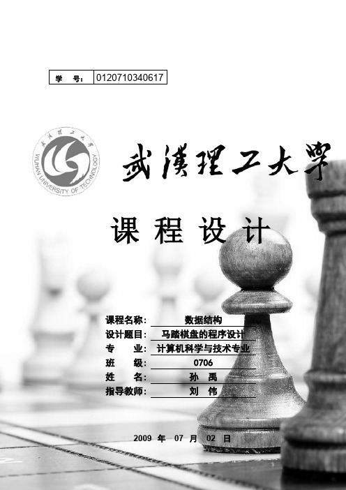 马踏棋盘(正式)-数据结构课程设计