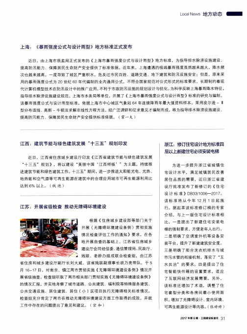 上海：《暴雨强度公式与设计雨型》地方标准正式发布