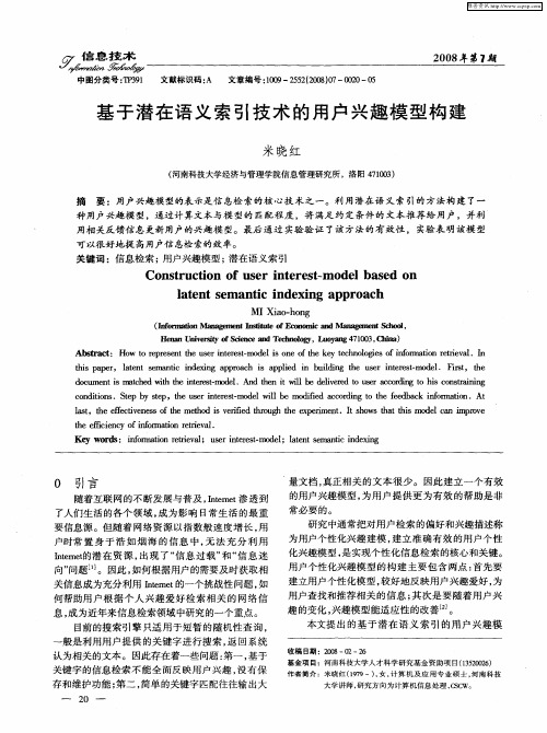 基于潜在语义索引技术的用户兴趣模型构建