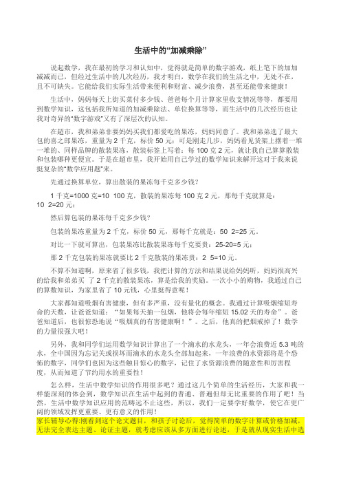 生活中的加减乘除