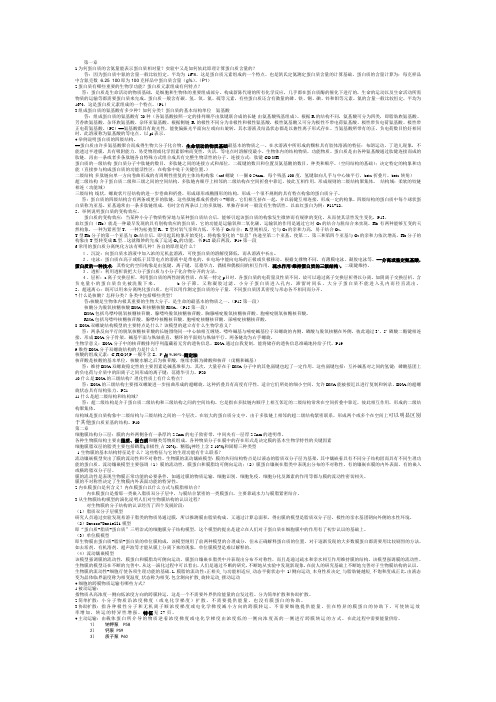 生物物理学总结