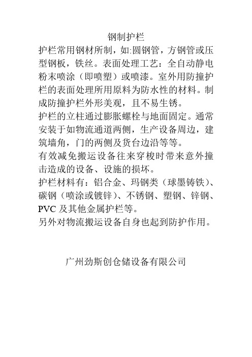 钢制护栏详细介绍