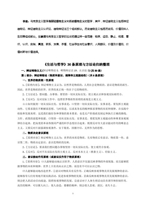 《生活与哲学》原理与方法论归纳