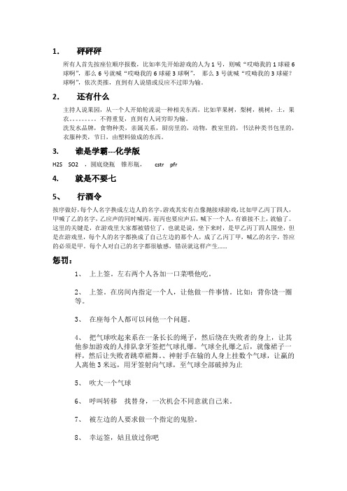 适合班级聚会的小游戏