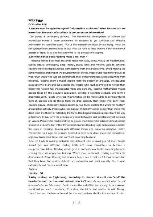 英国文学选读课后复习资料
