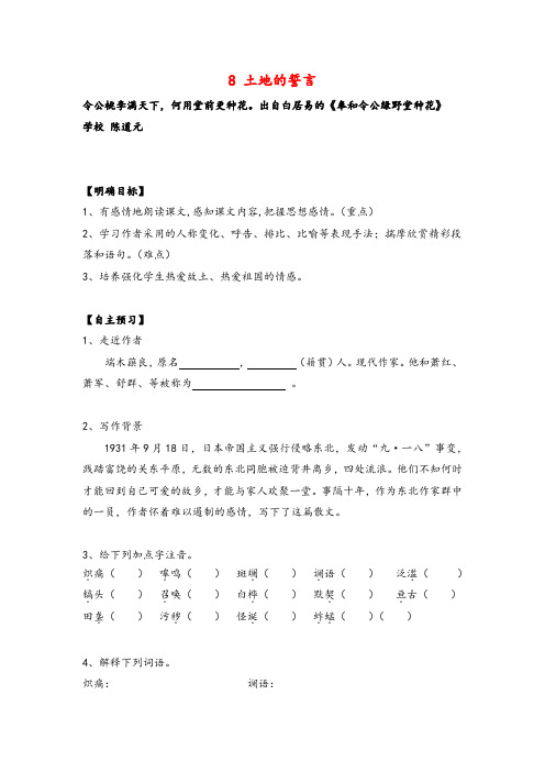 统编版七年级语文下册8 土地的誓言 导学案