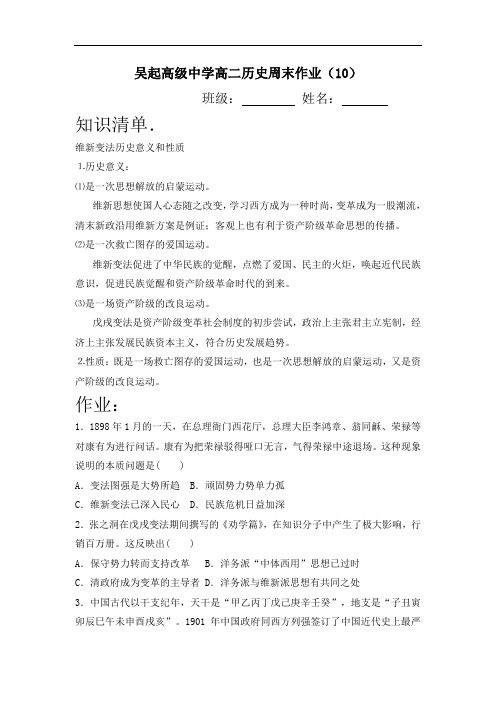 陕西省吴起高级中学2015-2016学年高二历史下学期：第1