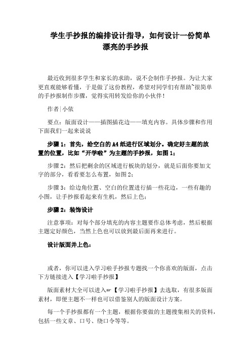 学生手抄报的编排设计指导,如何设计一份简单漂亮的手抄报