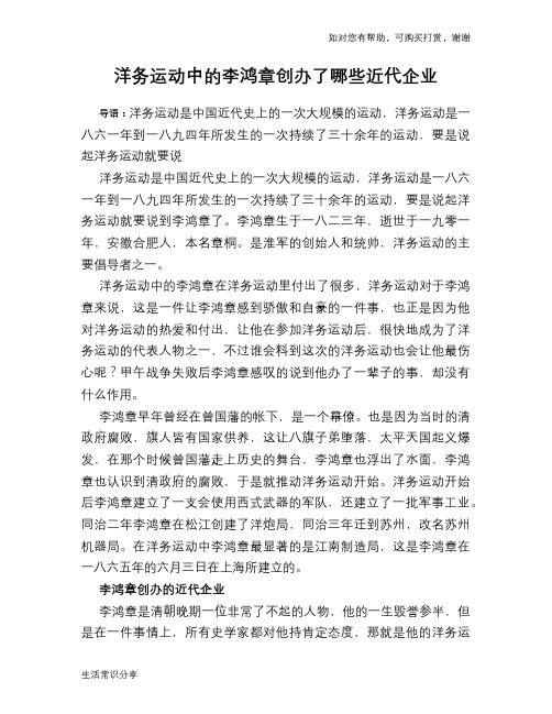 历史趣谈洋务运动中的李鸿章创办了哪些近代企业