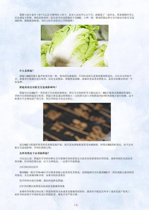 阴超是检查什么的？怎样的情况下必须做阴超？
