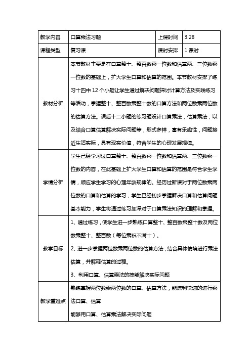 口算乘法练习课（钱宇苹）