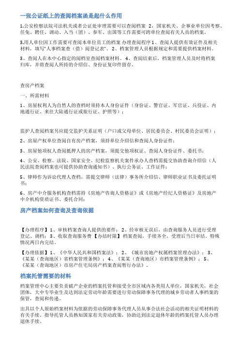 查阅档案委托函范文3篇