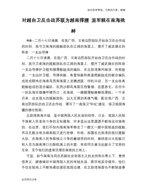 对越自卫反击战苏联为越南撑腰 派军舰在南海挑衅