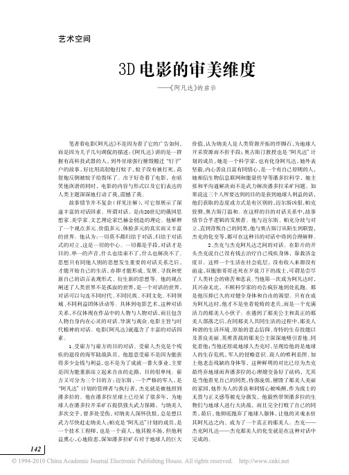 3D电影的审美维度_阿凡达_的启示