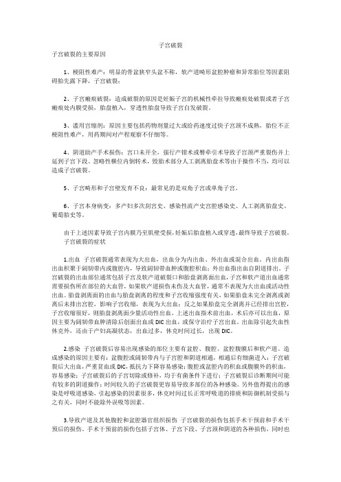 子宫破裂
