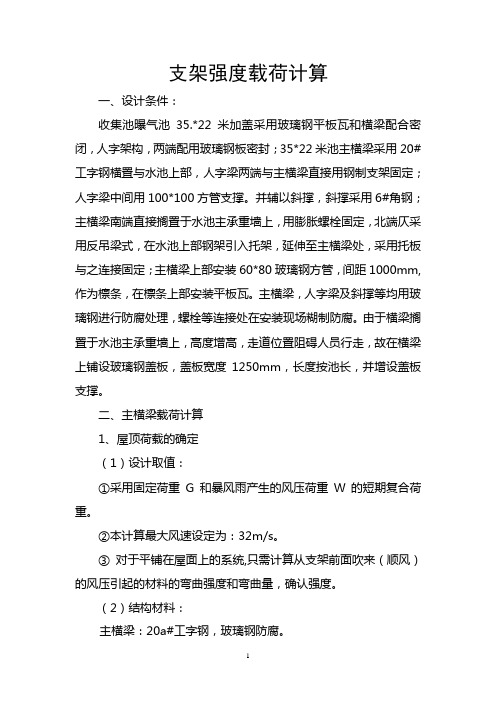 支架强度载荷计算