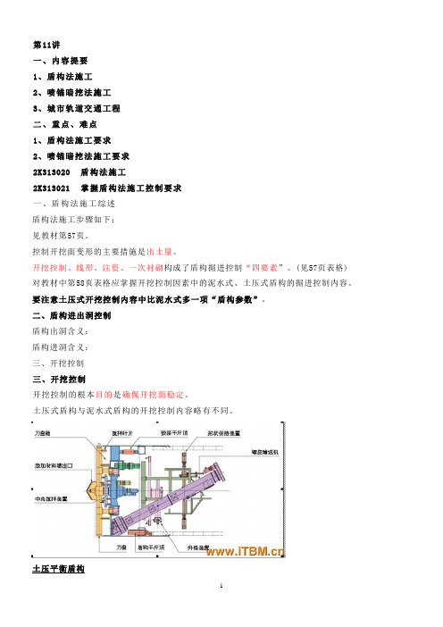 二级建造师教材提纲