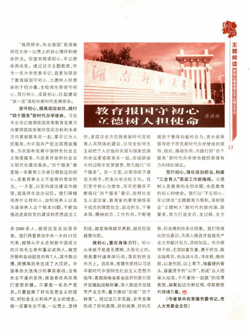 教育报国守初心 立德树人担使命