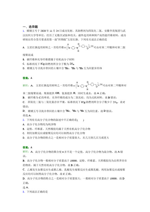 人教版高中化学选修3-第5章选择题专项经典测试卷(含答案解析)