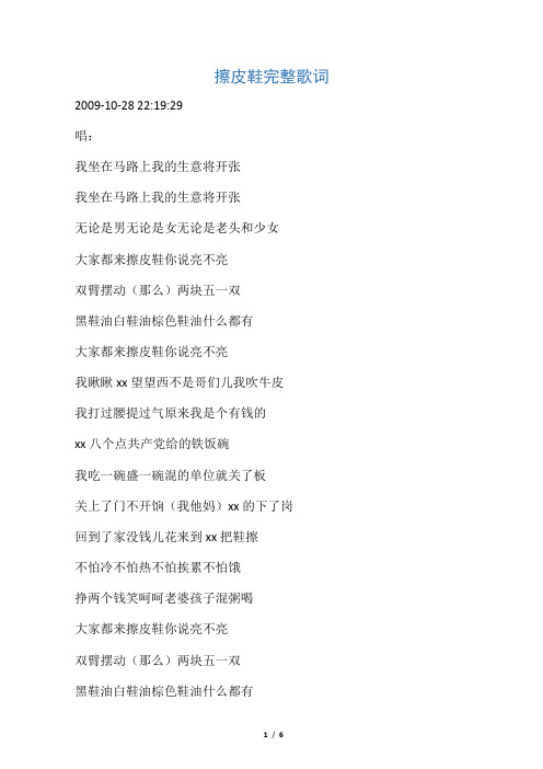 擦皮鞋完整歌词  歌谣